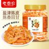 Lao Xiang Nong Nine-Preserved Dried Tangerine Peel