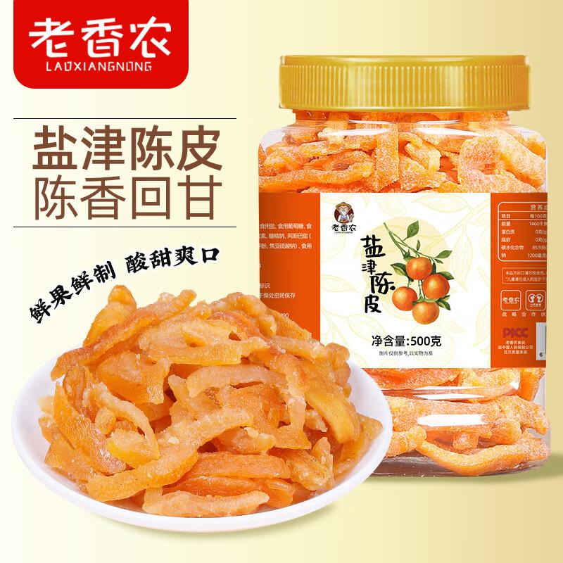 Lao Xiang Nong Nine-Preserved Dried Tangerine Peel