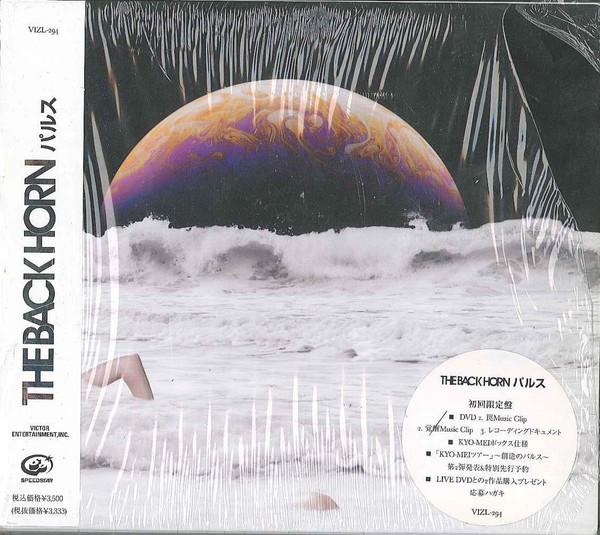 

CD BACK HORN - pulse VIZL294 Speedstar 2008 Japan Rock Used