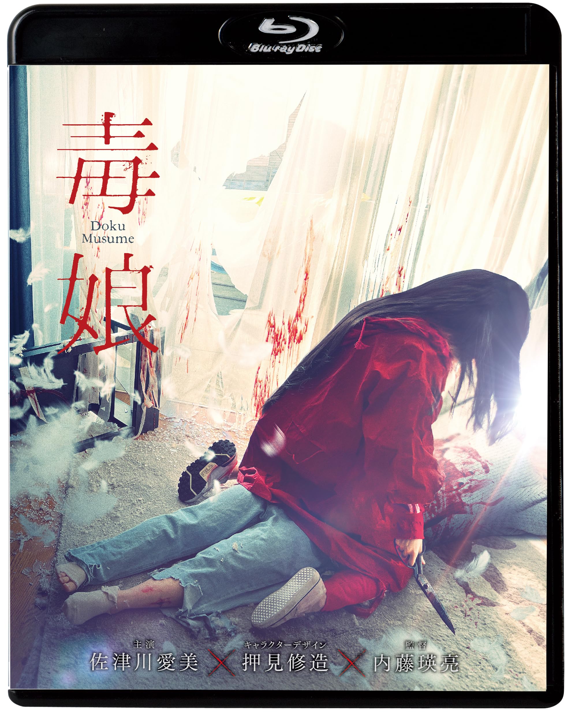 

Poison Girl Press Limited (First Edition) [Blu-ray]