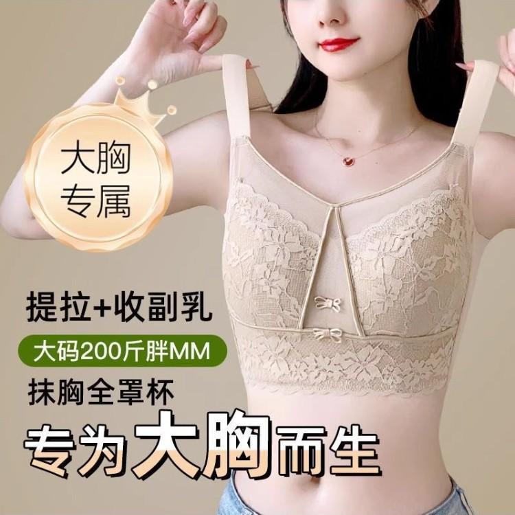 Large Size, Large Chest, Small Full Cup Corset, Anti-sagging Breast Collection, Summer Ultra-thin Breathable Women's Bra Cover