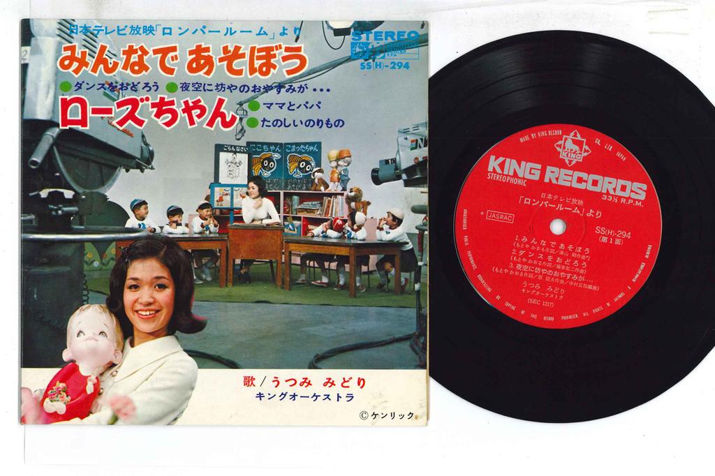 7inch Record MIDORI UTSUMI - Minna de Asobo SS294 KING Japan Children's Used