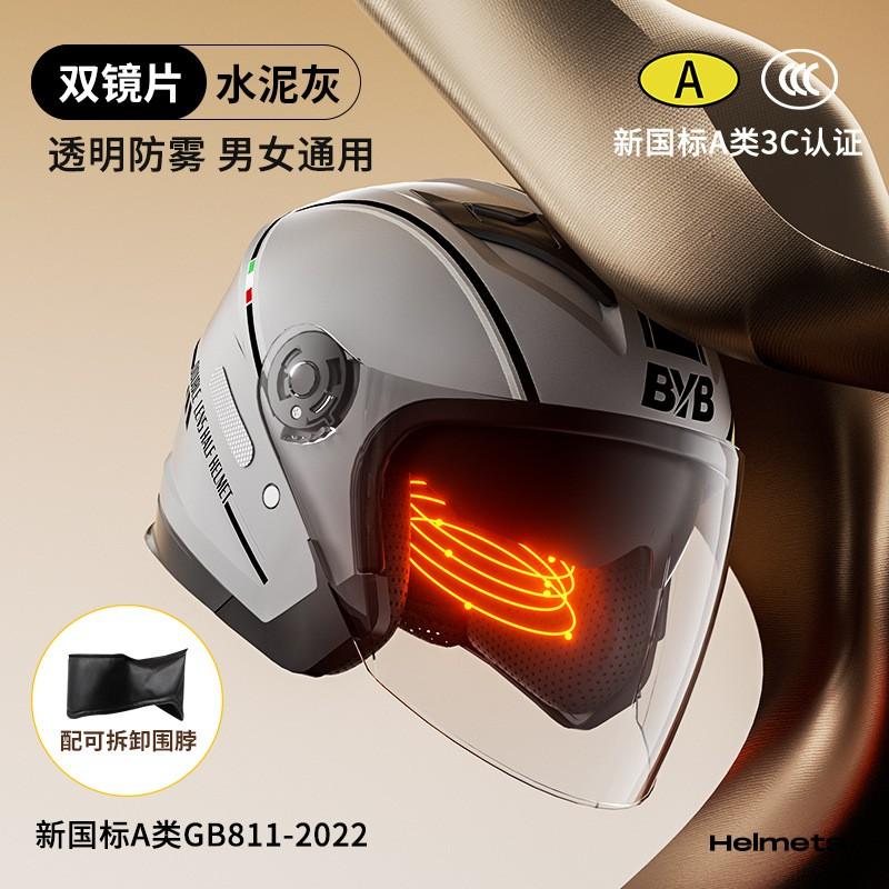 BYB New Standard A-Class 3C Certified Helmet Women Motorcycle Electric Bike Dual Lens Anti-Fog All Season