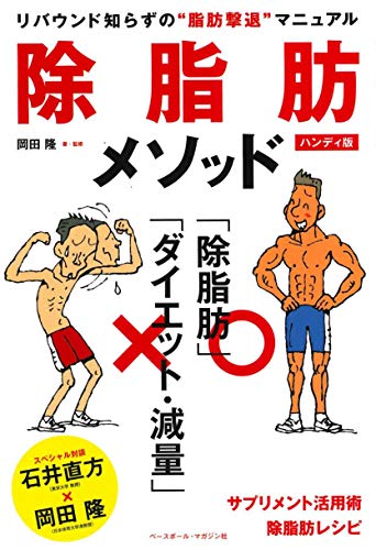 Fat Removal Method - A manual for defeating fat without rebound