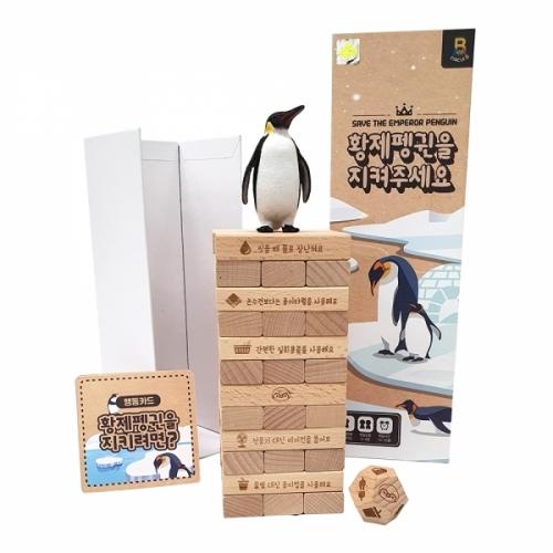 Protect the Emperor Penguin Jenga Blocks