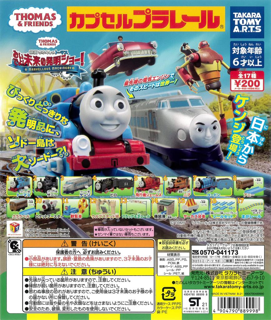 Kapsel Plarail Thomas the Tank Engine och vänner Kom Framtida uppfinning Utgåva Alla 18 typer olika färgversioner av maga Gacha Gacha Kapselleksak
