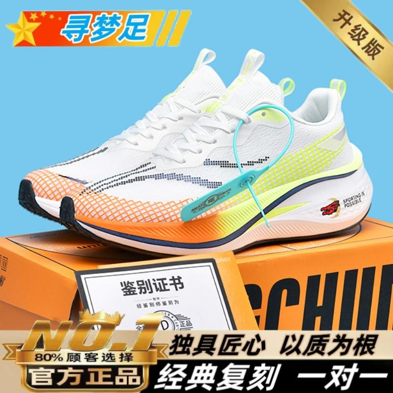 Chitu 7pro running shoes men's 2025 new racing breathable shock absorption running shoes ultra-light older children's student sports shoes