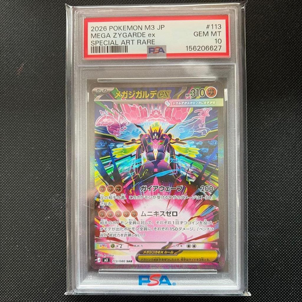 Used Mega Gigarde ex SAR MEGA Expansion Pack Munikis Zero PSA10