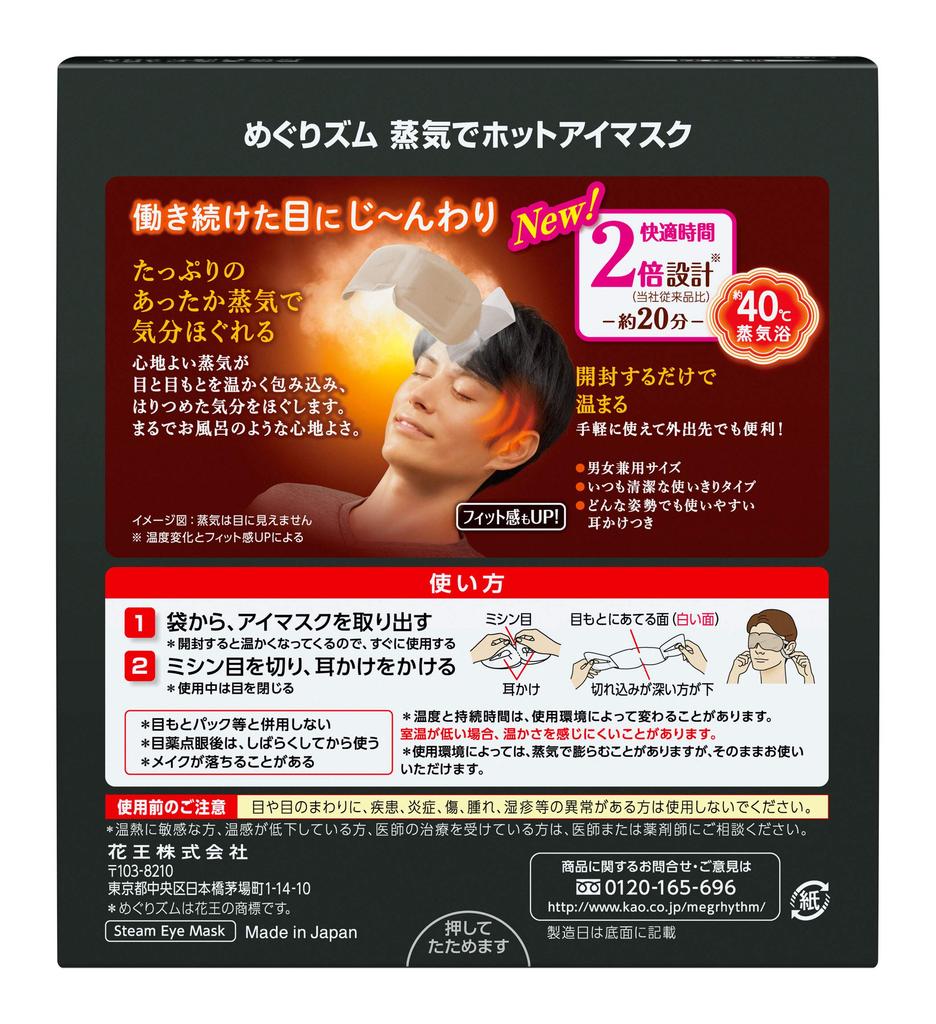 MegRhythm Steam Hot Eye Mask for Men (12 Pieces)