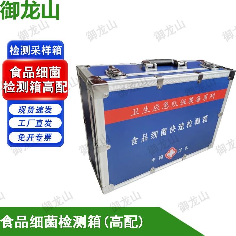 Yulongshan Food Microbiological Rapid Test Kit