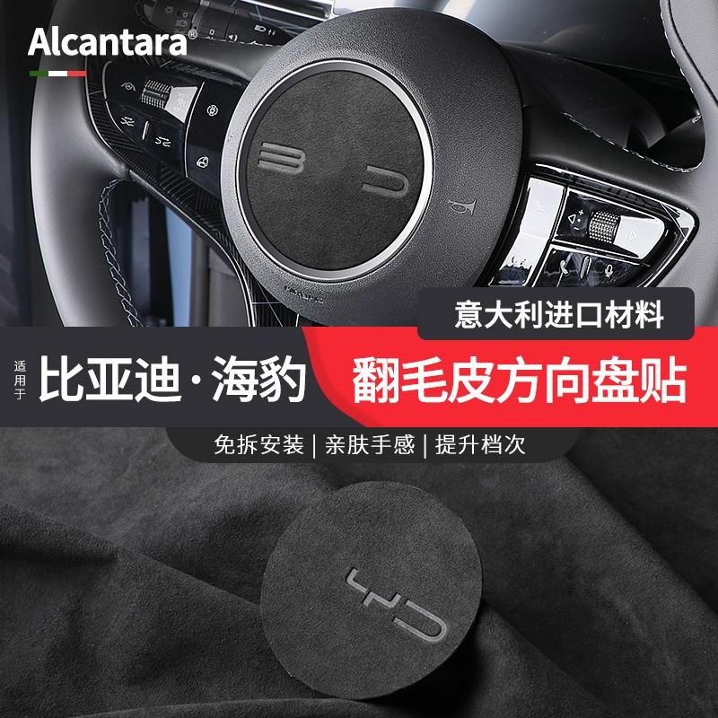 car steering wheel center sticker suede For For BYD ATTO 3 Yuan PLuFs Seal Dolphin EV ATTO3 auto accessories