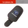 Changan CS75 Plus/CS55 Nuomi Yidong UIN Car Sunglasses Storage Clip