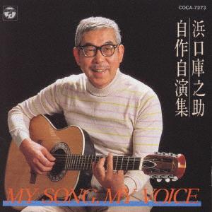 

CD KURANOSUKE HAMAGUCHI Selfmade selfperforming collectio COCA7273 1991 Japan Jazz Used