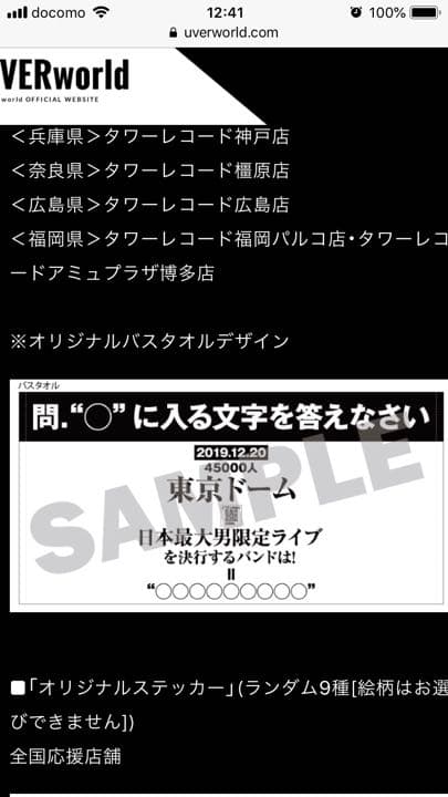 [Б/У] Редкое полотенце UVERworld Бонусный предмет