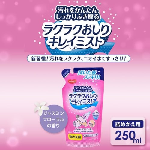 Habinurse Easy Butt Cleaning Mist Refill, 250mL, 1033465