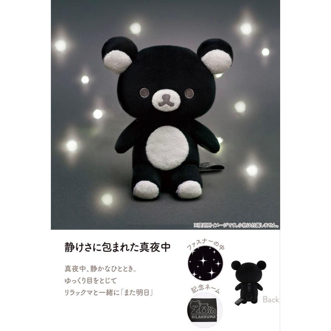 Rilakkuma 20colors Midnight wrapped in silence Plush toy