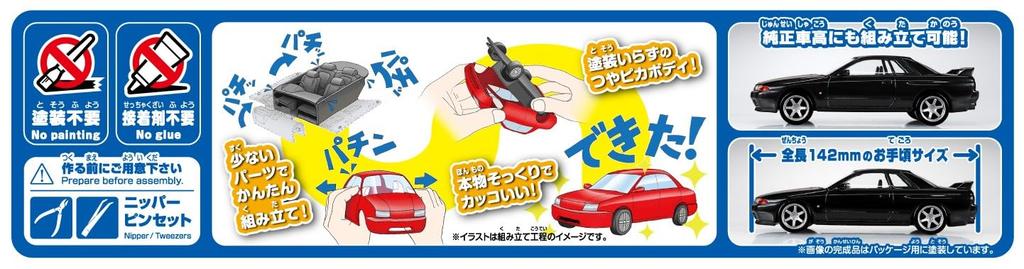 Aoshima Bunka Kyozai Rakupla Snap Kit Nissan R32 Skyline Custom Wheels Pearl Scale Plastic Model Kit (AOSHIMA) No. 14CU-BP GT-R (Black Metallic) 1/32