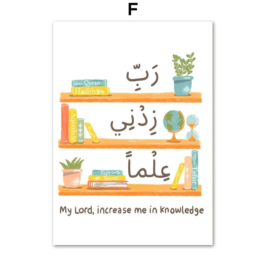 Lion Islamic Education Alphabet and Prints Muslim Wall Art, Canvas Painting, Quran Art, Mural Picture, Children Room Decor
