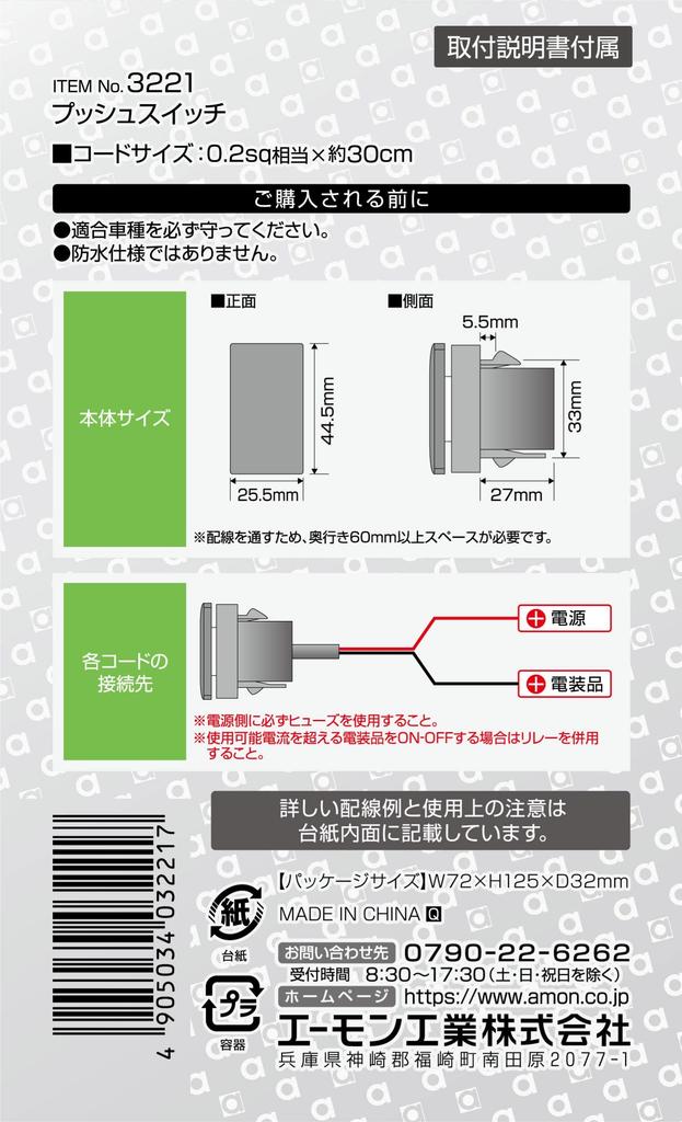 amon Push Switch Honda 3221 (for Vehicles) ON-OFF DC12V/500mA