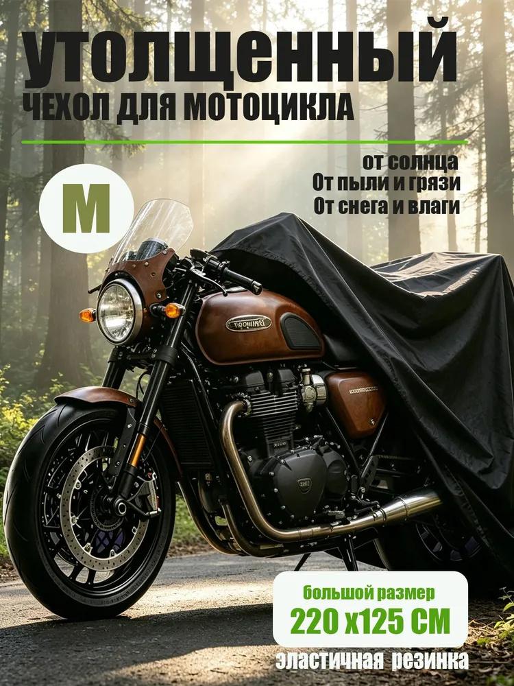 Motorcycle Cover Waterproof Dustproof Protective PEVA Material All Weather Resistant Outdoor Motorbike Rain Cover with Secure Fit