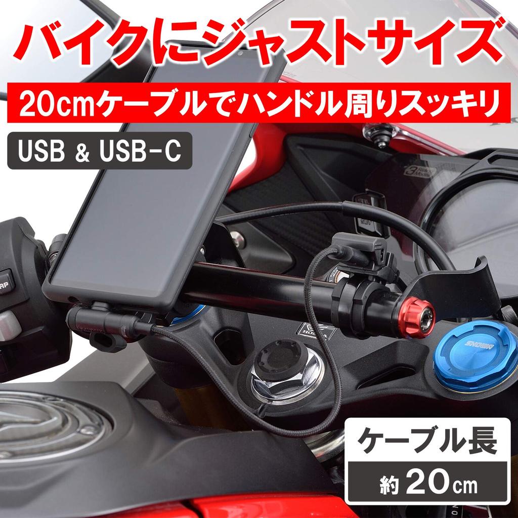 Daytona Bike Charging Cable 20cm USB-A & USB-C Android Compatible