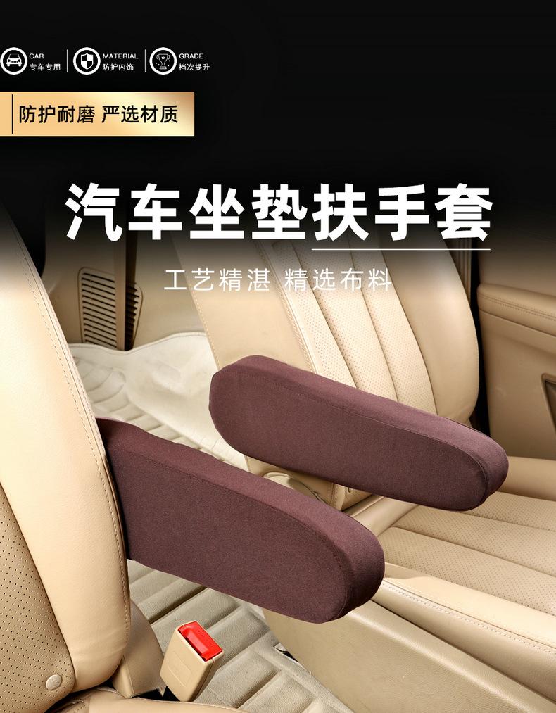 1 PC New Elastic Cloth Elastic Belt Protection Wear-resistant Full Cover Car Armrest Cover Single General