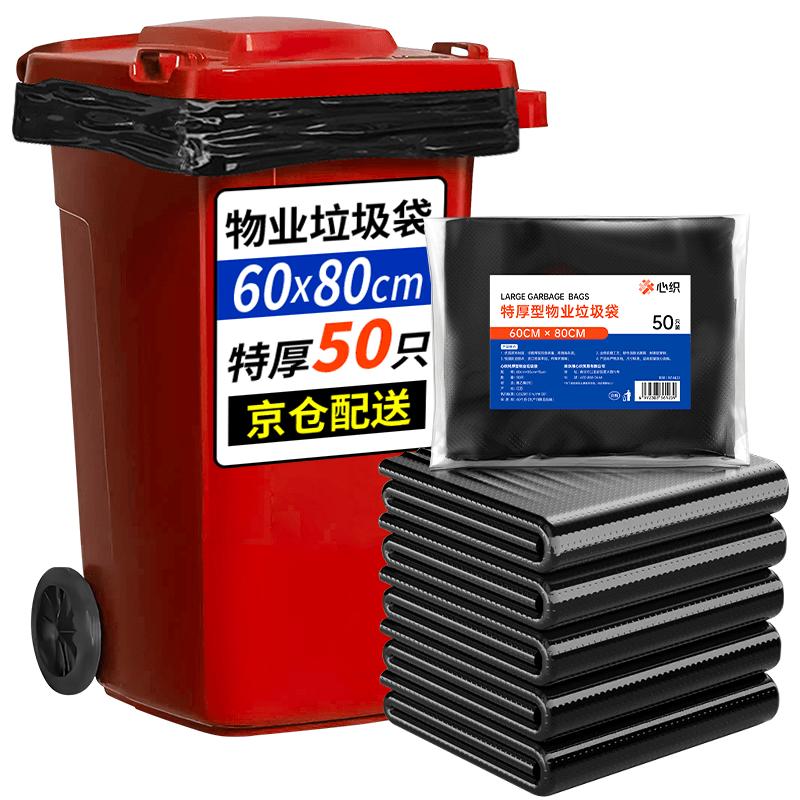 Xinzhi Heavy-Duty Flat-Mouth Garbage Bags