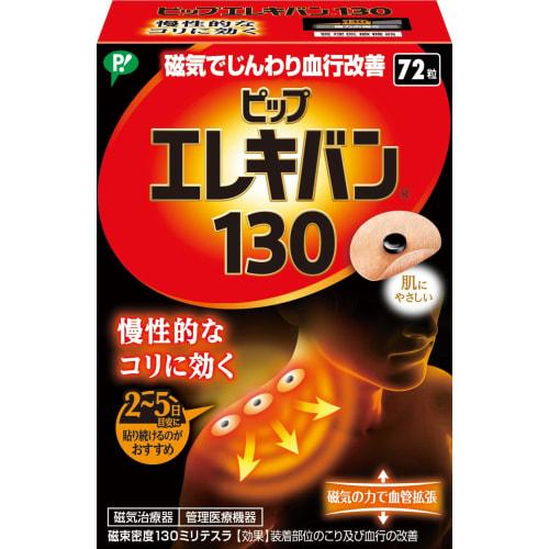 

Pip Elekiban 130 (72 tablets) Large Capacity Magnetic Therapy Device for Stiff Shoulders, Neck, Lower Back, and Shoulder Blades (1 unit)