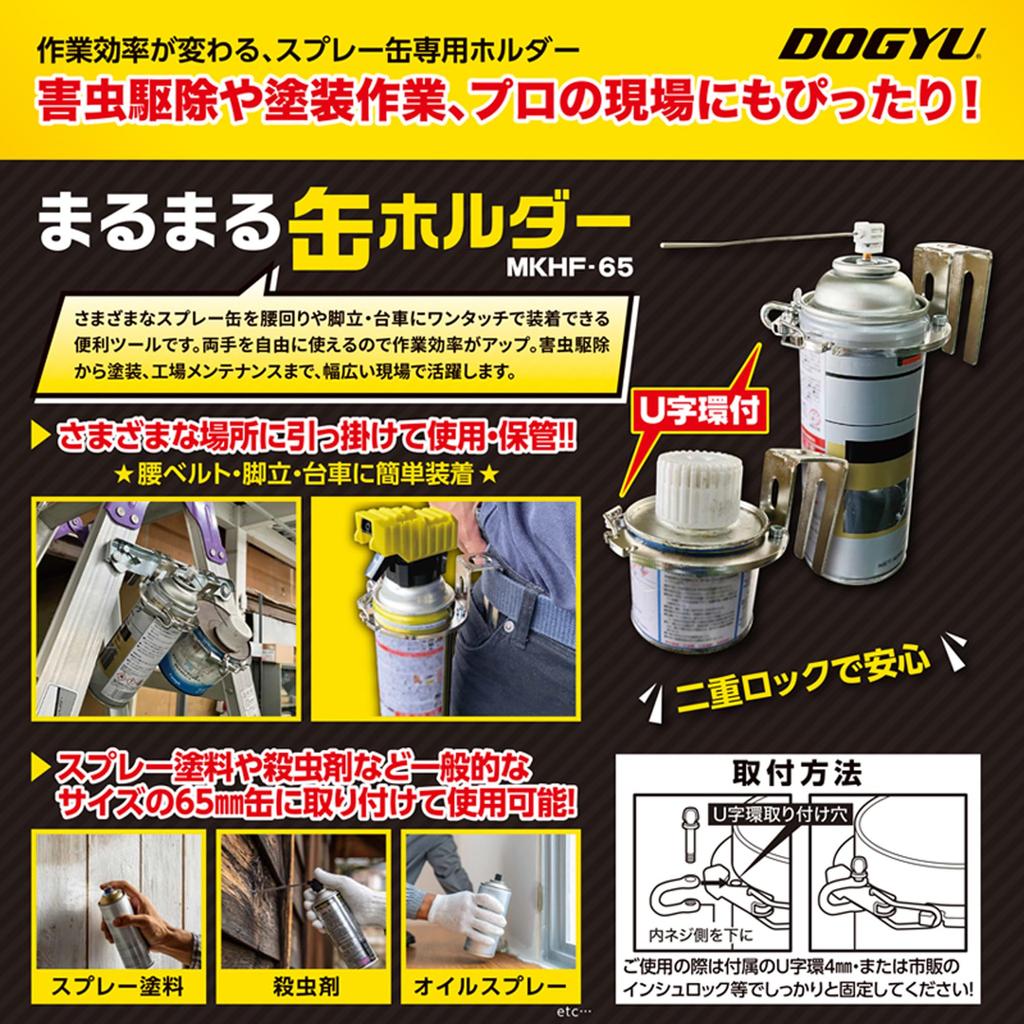 Dogyu Sangyo Marumaru Can Holder MKHF-100 PRO Specification, 100mm Can Compatible, with U-ring, Easily Attaches to Waist Belt, Step Ladder, or Dolly,