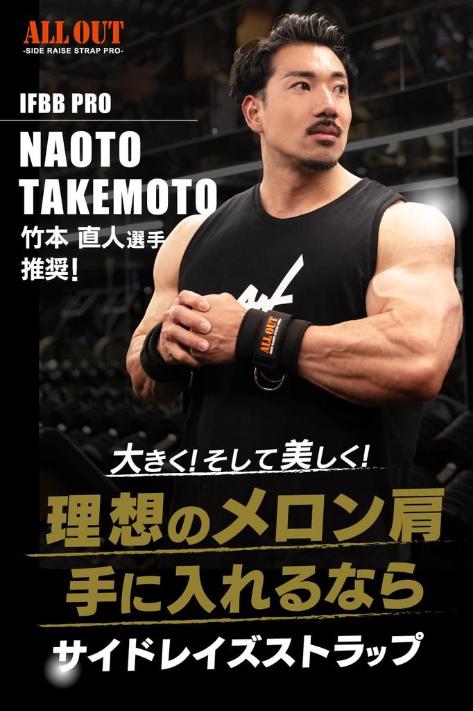 ALLOUT Side Raise Straps