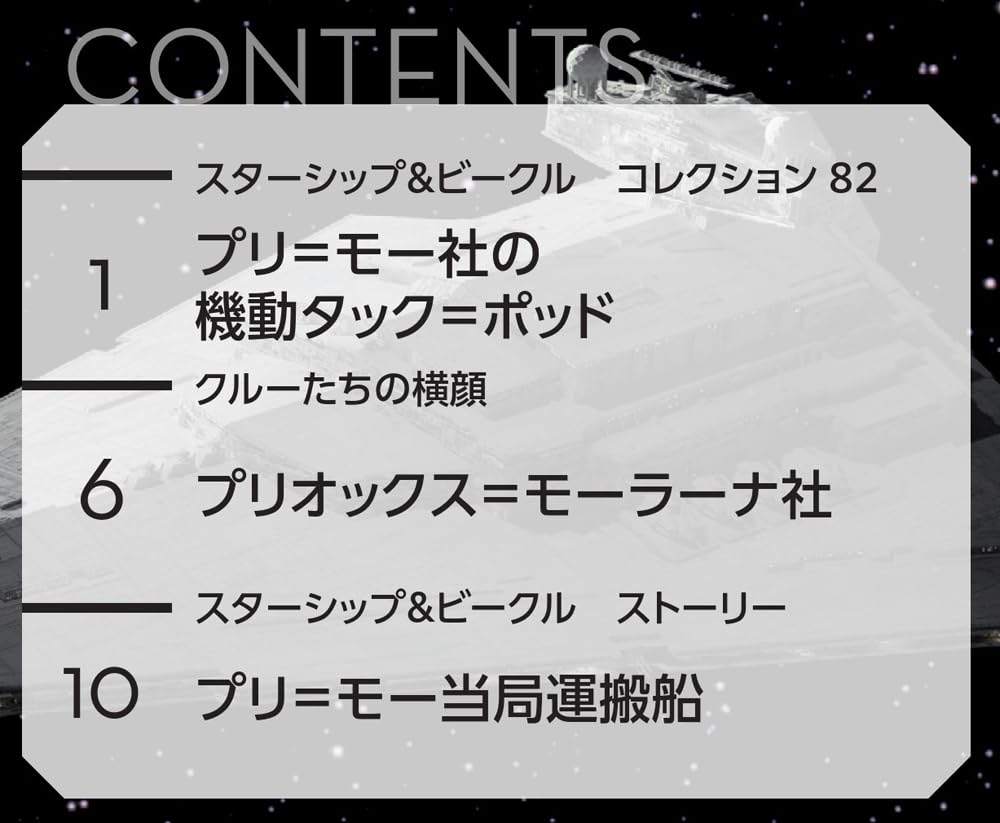 Star Wars Starship Vehicle Collection 82 & No. (Mobile Tack-Pod) [Encyclopedia] (with Model)