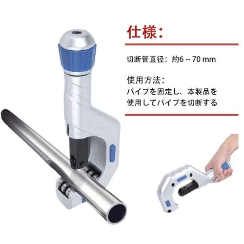 Pipe Cutter, 6-70mm Cutting Capacity, Stainless Steel, with HSS Deburring Bar, 2-Piece Set, for Copper, Aluminum, Thin-Walled Stainless Steel, and Thi