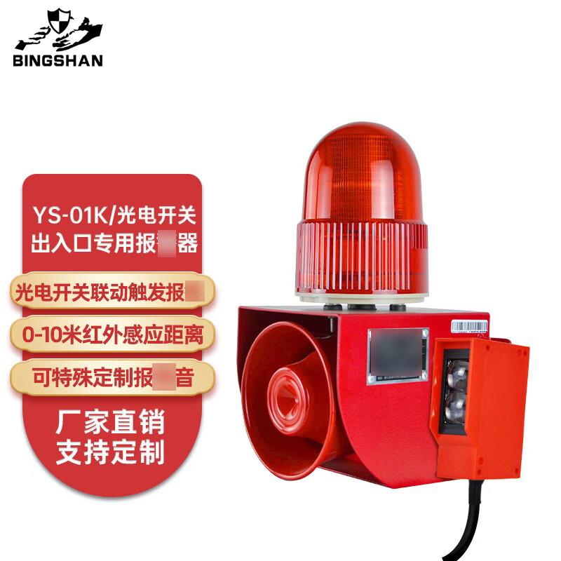 Bing Shan Photoelectric Sound-Light Alarm Sensor