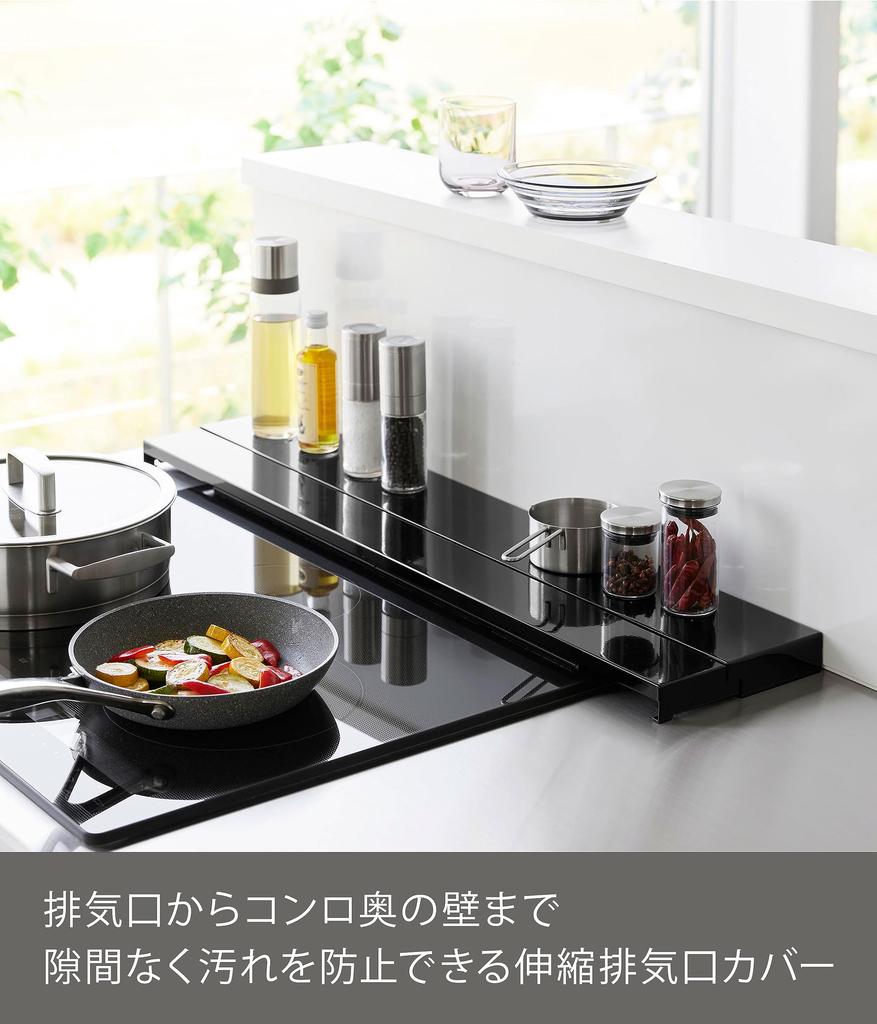 Yamazaki (Yamazaki Industries) Extendable Depth Exhaust Vent Cover for 75cm Stovetops, Black, Approx. W79 x D10-16.5 x H3.7cm, Tower Stovetop Back