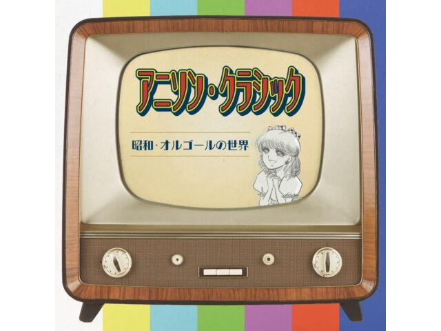 

[CD] Аниме песня Classic Showa Music Box no Sekai Nomal Edition QACW-4037 НОВИНКА