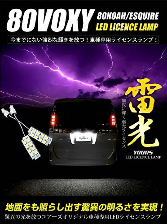 Yours 80 Series and Esquire LED License Plate Light with 12 80 and ESQUIRE Custom Parts and Accessories for Dressing Up Toyota M Noah, Voxy,