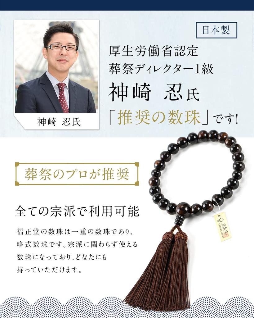 Fukushodo Prayer Beads Kyoto Crafts Supervised by Funeral Prayer Beads for Includes Manners Book for Striped Black Polished Bead Bag Navy [Traditional