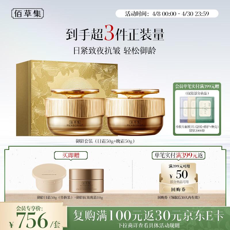 Imperial Age Ginseng Anti-Wrinkle Day & Night Cream Set