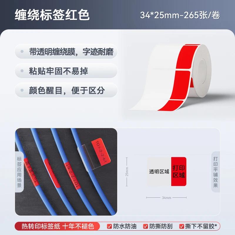 Niimbot M2/M3/Z401/B32 Winding Label Network Cable Paper with Protective Film Optical Fiber Sticker Waterproof Self-Adhesive