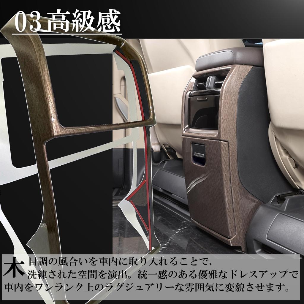 Flatland New Alphard 40 40 Series Accessories Interior Custom Parts Rear Air Conditioner Kick Guard Set Series/Vellfire (Wood Grain)