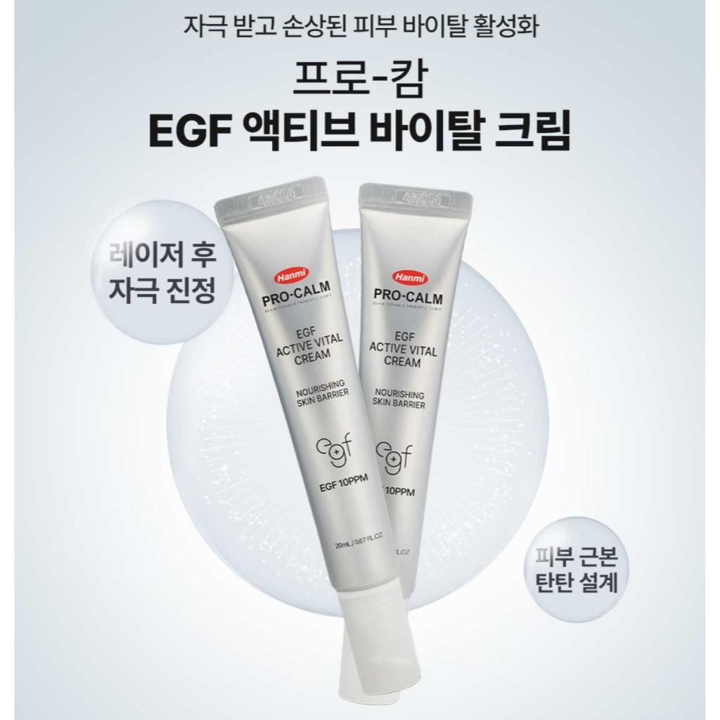 [Hanmi Pro-Calm] EGF Active Vital Cream