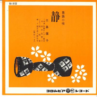 7inch Record REIKO MISHIMA  Buyou Koutasei SA3122 COLUMBIA 1963 Japan Japanese TraditionalFolk Used