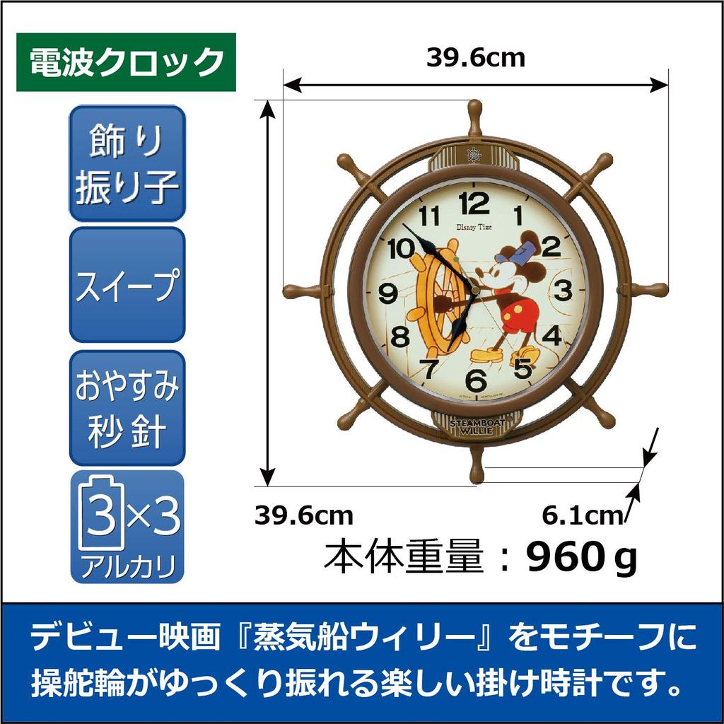 Seiko Clock FW583A, Disney Mickey Mouse Character Wall Clock, Radio-Controlled Analog, Decorative Pendulum, Brown, Dimensions: 39.6 x 39.6 x 6.1 cm