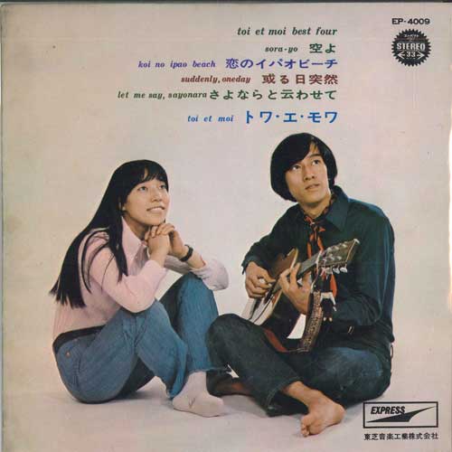 7inch Record TOI ET MORE  Toi Et MorevestFour EP4009 EXPRESS 1970 Japan Japanese PopRock Used