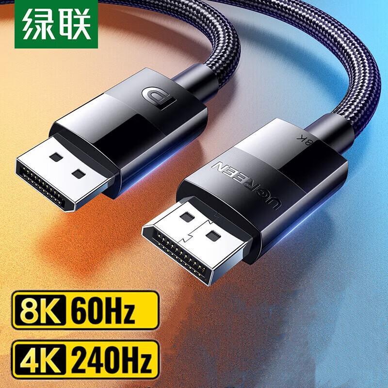 

UGREEN DP 1.4 Male-to-Male 8K HD DisplayPort Cable