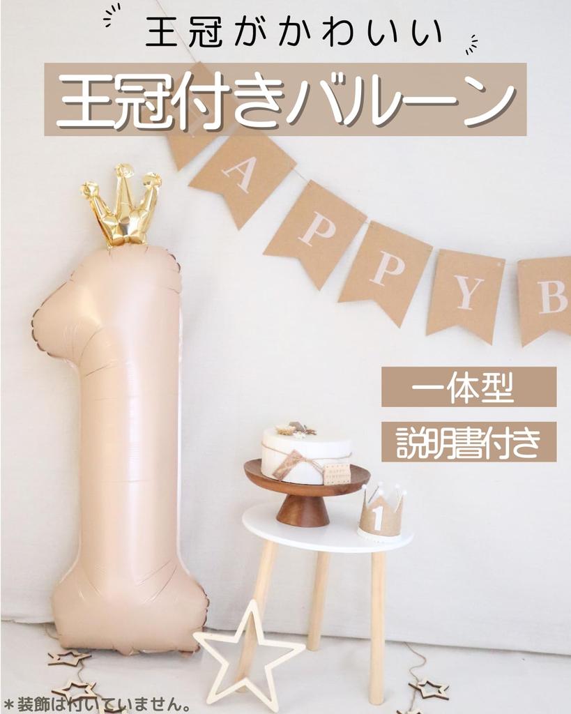 La Kissa Large Number Balloons with Birthday Inches with for Anniversary 40-inch Crown, Decorations, Approx. 35.6 (90cm), Straw, (Beige Crown, 1)