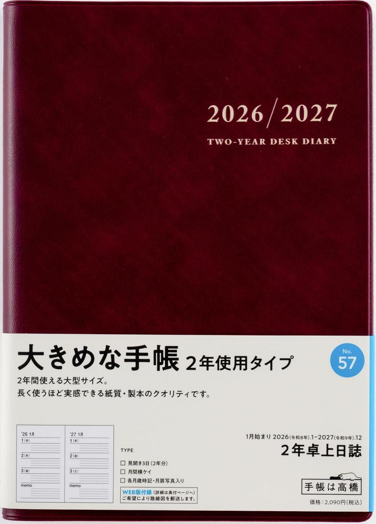 Takahashi 2026 A5 Desk Wine 57 January 2-Year Journal, No. (Starts 2026)