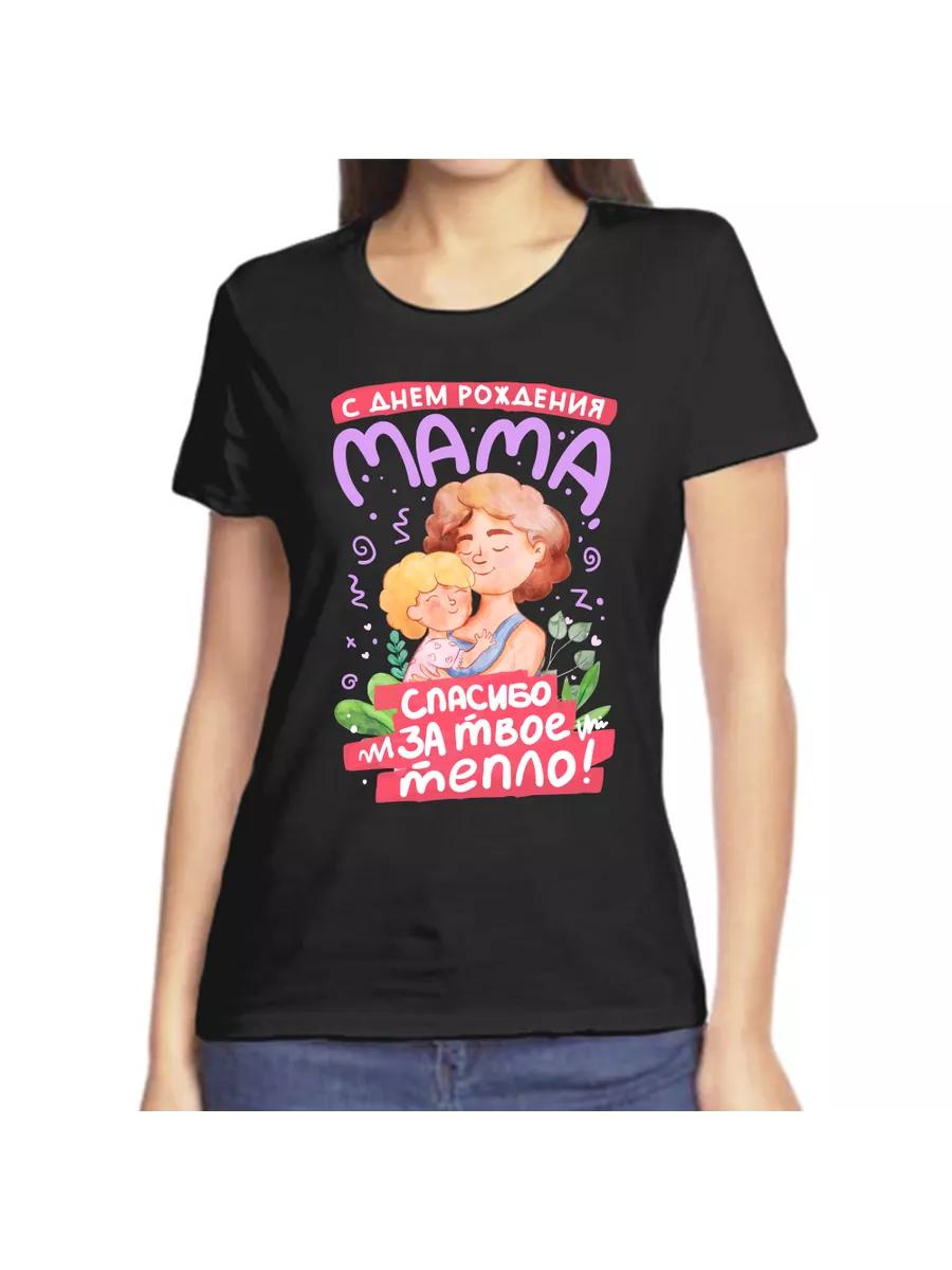 Happy Birthday T-shirt Mom, thank you for your warmth! 4XL