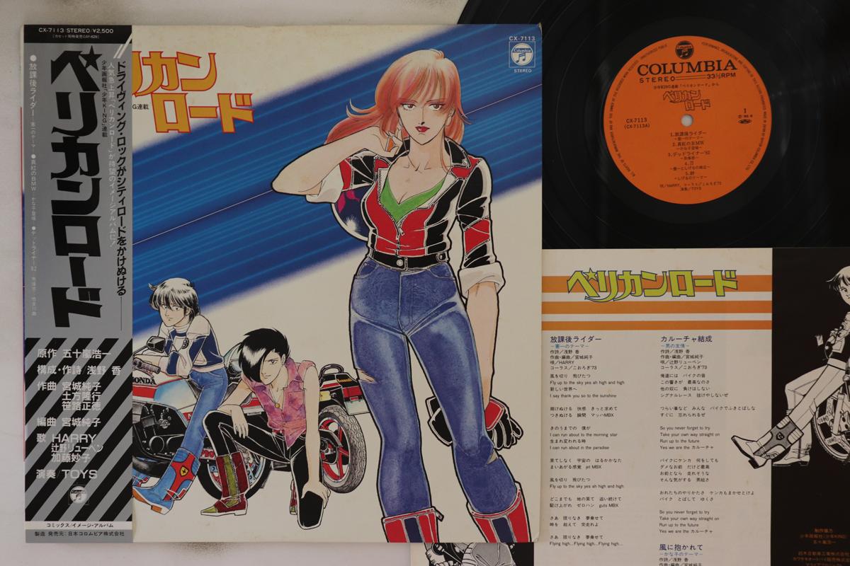 

LP Record TOYS - Pelican Road CX7113 COLUMBIA 1983 Japan Obi Anime/Game Used