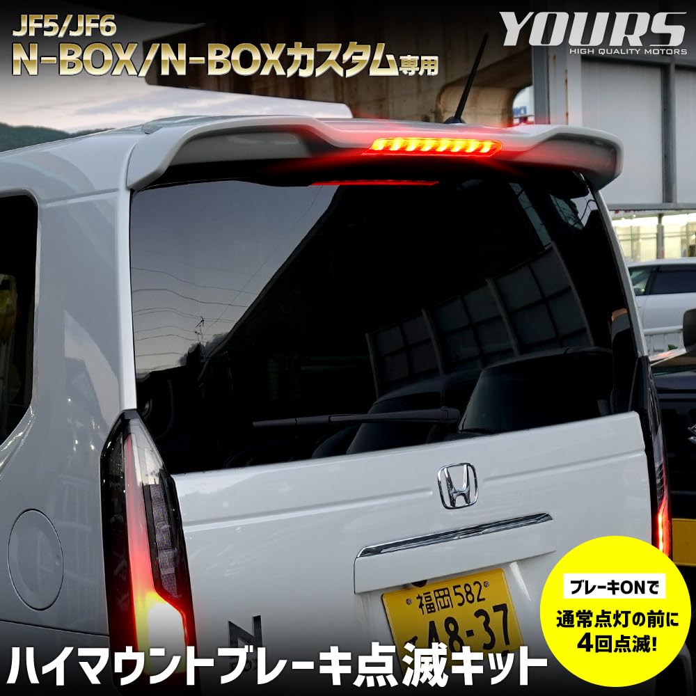 YOURS N-BOX Custom JF5 JF6 LED High Mount Brake Flashing Kit with Switch Compatible